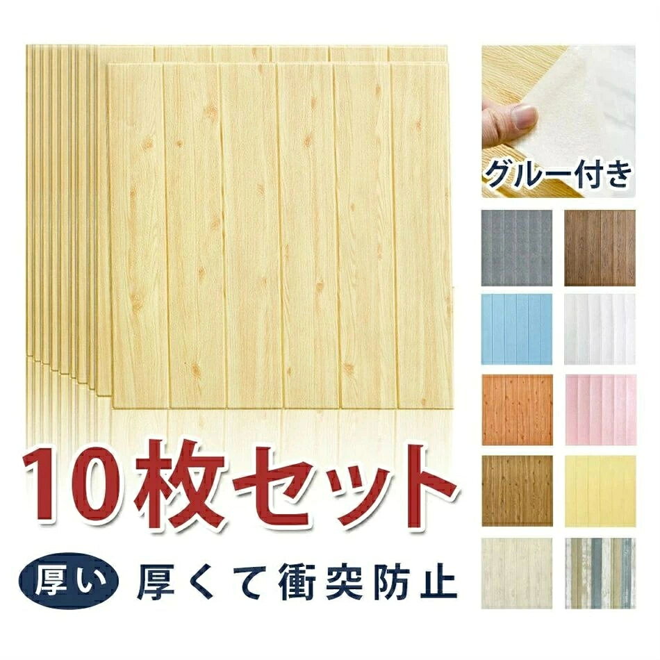 樂天商城 - SALE！【1年保証】【2026新登場】10枚組 10枚セット/70×70cm /約3mm クッションシート 壁 レンガ 壁紙 シート 厚手 腰板風 壁紙シート おしゃれ 発泡スチロール のり付き タイル 壁紙 シール 立体 腰壁 リメイクシート 壁 DIY リフォー 部屋 北欧 クッションレンガ ブリック