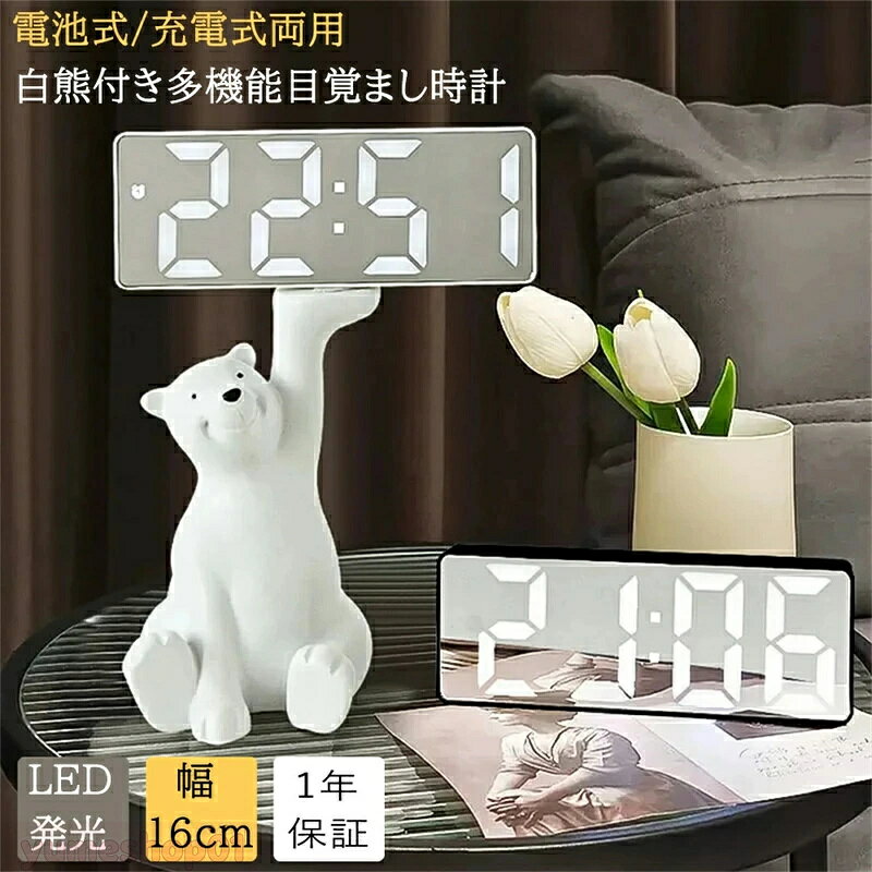 Watches - 置き時計 デジタル おしゃれ 北欧 可愛い かわいい LED 電池式 プラグ給電 デジタル時計 目覚まし時計 アラーム 温度計 卓上 時計 置時計 大画面 文字 大きい 見やすい 静か 静音 小さい 白熊スタンド付き モダン インテリア プレゼント