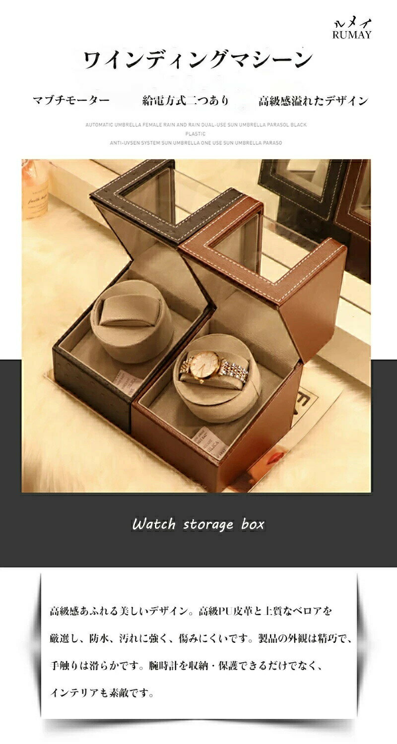 RUMAY ワインディングマシーン 1本巻き3カラー展開 ウォッチワインダー 自動巻き時計ワインディングマ..