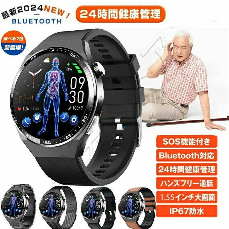 【2025新登場】スマートウォッチ 高齢者 緊急SOS機能付き レディース メンズ IP67防水 大画面 センサー..
