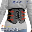 【楽天スーパーSALE!一週間限定10%OFF!】アジャスタブルサポーター 腰ベルト サポーター腰用 腰のサポート サポーター ダイエット 加圧 腰 フィット感...