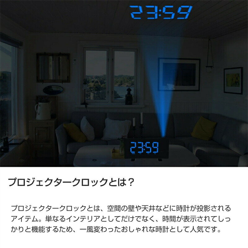 プロジェクタークロック 目覚まし時計 デジタル時計 時計 FMラジオ付き スヌーズ機能 ダブルアラーム 投影時計 天井投影 LEDデジタル LED時計 卓上時計 置き時計 大音量 スヌーズ機能 投影180°調整可能 輝度制御 プロジェクタ機能 180°回転調整可能なテーブルクロック [2]