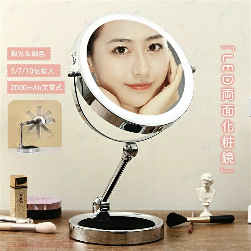 化粧鏡 拡大鏡 両面型 女優ミラー LEDミラー 丸型 明るさ調節 調色 メイクミラー 両面ミラー 拡大5倍/7倍/10倍+等倍 ミラー 化粧 コードレス 充電式 スタンドミラー 折りたたみ可能 伸縮ミラー 拡大鏡 スイングミラー 老眼 スタンド 卓上