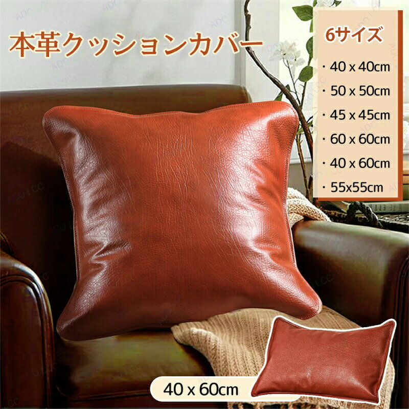 本革クッションカバー レザー クッション おしゃれ 本革 クッション カバー 四角 牛革 革製品 無地 座..