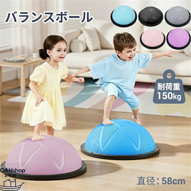 バランスボール 半円形 ジャンプ ヨガボール 子供 バランスドーム 大人 体幹 トレーニング フィットネ..