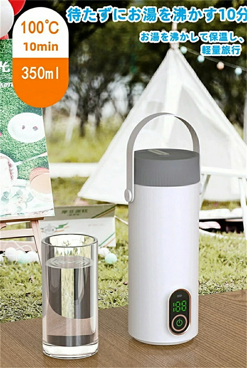 SALE！【一年保証】【2026新登場】電気ケトル 水筒 保温コップ 水筒ケトル 電気ボトル 350ml大容量 電気水筒 加熱コップ 携帯便利 軽量 小型ケトル 保温 漏れ防止 加熱カップ 寒さ対策 オフィス 出張 おしゃれ 充電式 小型 保熱 一人暮らし デジタルディスプレイ