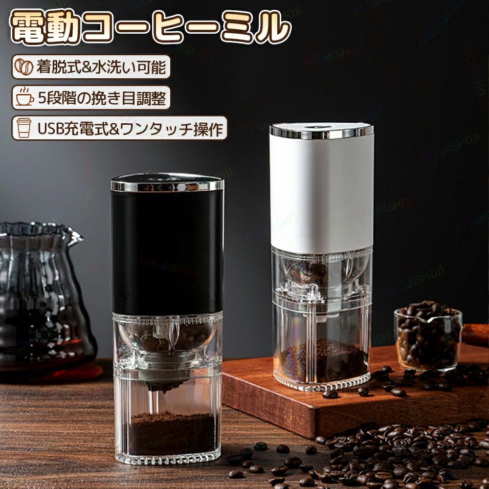 商品詳細 材質 本体：ABS+ステンレススチール 刃：セラミック サイズ 高さ19cm*直径7.5cm 重量 425g コーヒー豆容量 25g 電源 USB-TYPE-C充電式 特徴 特徴： ★【臼式：コニカルカッター】セラミック製臼式を採用、豆を切り刻むようにして挽くので粒度が均一になり、微粉が発生しにくいです。金属製の刃と異なり、摩擦による熱が生じにくいため、豆を酸化させ風味を損なうことがなく、コーヒー本来の味や香りを楽しめます。また、静電気が起きにくくなり、本体や刃への粉の付着も少なくなります。 ★【5段階の粒度設定挽き目】極細挽き、細挽き、中細挽き、中挽き、粗挽き。エスプレッソマシン、モカエキスプレス、サイフォン、ペーパードリッパー、フレンチプレス、ウォータードリッパー、電動ドリップポットなどのコーヒー抽出方法に向いています。パワフルな1200mAhの大容量リチウム電池を搭載しており、完全に充電されると連続して15～20杯分のコーヒーを淹れることができます。一度に約25gのコーヒー豆（約3杯分）を挽くことができます。 ★【全自動化＆水洗い可能】電気の力でボタン一つでミル刃を動かして自動で豆を挽くタイプです。押し続ける必要がなく、過負荷防止装置を搭載しています。感知センサーにより指定の挽き目になると自動停止します。両手が解放されても美味しいコーヒーを飲めます。この製品は分解して部品を水洗いできます。 ただし、本体は水洗いをしないでください。電池やモーターが内蔵されているので、水に濡れると内部部品に負荷がかかります。固く絞ったタオルで拭くことをおすすめします。 ★【コードレス＆ポータブル】コンパクトサイズでバッテリーを内蔵しており、乾電池の使用や電源接続は必要ありません。TYPE-C充電の給電方式は、コードレスの使用を実現し、使用する場所に制限がなく、自宅や職場はもちろん、キャンプ場、旅先や出張先などへでも便利に持ち運べます。いつでも、どこでも、誰とでも、挽きたてのコーヒーをもっと、自由自在に楽しむことができます。ご注意：充電しながらの使用はできかねております。 注意 ▼産地：Made in CHINA ▼商品は簡易包装でお送り致します。 ▼お使いのモニターによっては、実際の色と若干異なって見える場合があります。 ▼ 製造時期によりデザインや仕様に若干の変更がある場合がございます。ご了承ください。 ▼実寸は素人採寸ですので、多少の誤差はご了承願います。 ▼この商品は当店実店舗でも販売しております。在庫数の更新は随時行っておりますが、 お買い上げいただいた商品が、品切れになってしまうこともございます。 その場合、お客様には必ず連絡をいたしますが、万が一入荷予定がない場合は、 キャンセルさせていただく場合もございますことをあらかじめご了承ください。