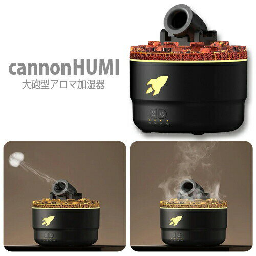 加湿器 卓上cannonHUMI 大砲型アロマ加湿器 超音波式 大容量 200ml アロマ対応 7色LED 静音 マイクロミ..