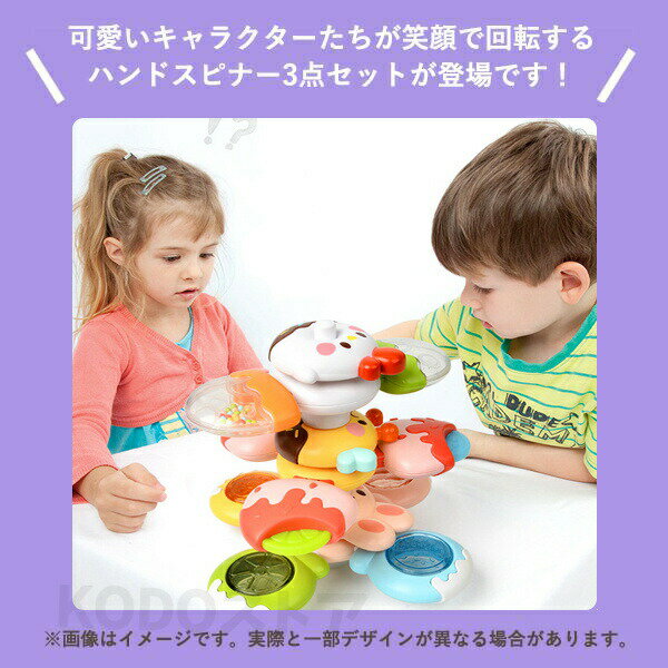 赤ちゃん おもちゃ 0歳 6か月 1歳 男の子 女の子 知育 ハンドスピナー 3個セット お出かけ お風呂 水遊び くるくる 人気知育玩具 知育おもちゃ 出産祝い 室内遊び 男の子 女の子 1歳誕生日プレゼント