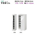 ESPシューズすきまくん Tシリーズ玄関収納 左開き用LTL/右開き用LTR-幅15〜45cm/奥行40.5cm/高さ95.7cm 14色対応 【受注生産品】