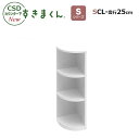 CSDカウンター下すきまくん Sシリーズ エンドコーナー 左置き用SCL-25/30/35 幅25/30/35cm/奥行25/30/35cm/高さ77〜103c...