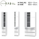 テレビすきまくん LSD キャビネット H-THL(左開き)/THR(右開き)/H-THW(両開き) W30〜80×D42.2×高さ180.2cm(180-70...