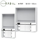 商品情報 商品名 LSDテレビすきまくん H-TVT 幅100～180cm×高さ180.2cm 商品説明 ●このシリーズは本体高さ呼び寸法180cm（180.2cm）でTV収納部は床より70cmで仕上げ他のキャビネットも横ラインが揃うようにデザインされております。 ●TVボードは幅100～180cm、他のキャビネットは30～55cm／56～80cmで製作可能で、すべて幅の1cm対応ができます。奥行は42.2cm共通です。 ●TVボードは壁掛けできる構造になっておりますが「壁掛けTV金具TK-7」セット購入時のみ工場にて取付穴加工いたしますのでご注意ください。 ●カラーは単色／木目調の14色が用意されており、お部屋に合ったカラーリングがセレクトできます。 ●ポリカ扉キャビネットはクリア・ミスト・グレイの3色からセレクトできますがポリカ色により内部枠縁色は異なります。 材質 単色/白艶有ポリエステル化粧合板 木目/強化紙化粧合板色 安心安全/F☆☆☆☆仕様 サイズ W1000〜1800×D422×H1802mm 製造販売元 株式会社フジイ（国産）上の参考画像はM155-70タイプになります。 ●このシリーズは本体高さ呼び寸法180cm（180.2cm）でTV収納部は床より70cmで仕上げ他のキャビネットも横ラインが揃うようにデザインされております。 ●TVボードは幅100～180cm、他のキャビネットは30～55cm／56～80cmで製作可能で、すべて幅の1cm対応ができます。奥行は42.2cm共通です。 ●TVボードは壁掛けできる構造になっておりますが「壁掛けTV金具TK-7」セット購入時のみ工場にて取付穴加工いたしますのでご注意ください。 ●カラーは単色／木目調の14色が用意されており、お部屋に合ったカラーリングがセレクトできます。 ●ポリカ扉キャビネットはクリア・ミスト・グレイの3色からセレクトできますがポリカ色により内部枠縁色は異なります。