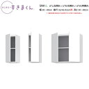 サニタリーすきまくん 上置き・扉タイプ SNK-L-UTL(左開き) / UTR(右開き)UTW(両開き) 幅30〜80×奥行32/42/52用×高さ30〜80...