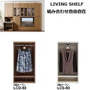 LCD-60 LCS-60 洋服オープン 収納 おしゃれ ボックス ラック 小さい 狭い部屋 壁面収納 幅60cm 【フナモコ】【LIVING SHELF】 【国産】 洋服掛け ポール 洋服ラック(3)