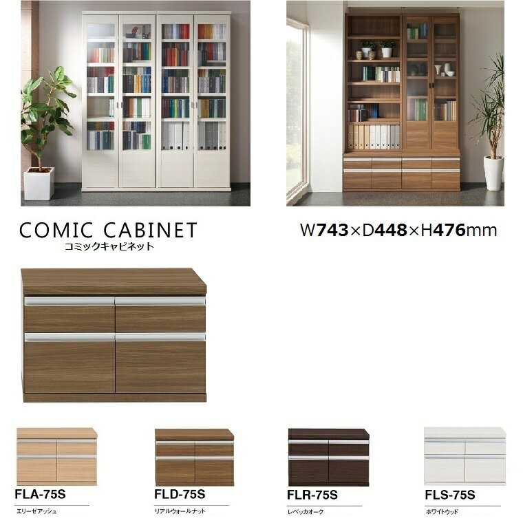 FLA-75S FLD-75S FLR-75S FLS-75S   75  ̲ 2  ڥեʥ⥳ۡCOMIC CABINET(̵)   ֥饦