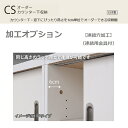 【連結穴加工】加工オプション工場...