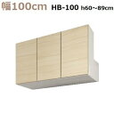 壁面収納すえ木工Miel-3　梁避けBOX HB100-LタイプH60～89 W1000×D320×H600～890mm【送料無料】