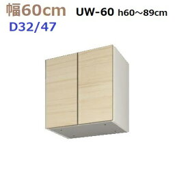 壁面収納すえ木工MG-3　標準上置き UW60 H60～89cm D47/D32タイプ W600×D470/320×H600～890mm【送料無料】