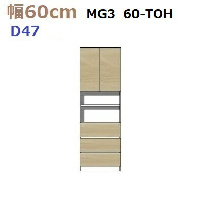 壁面収納すえ木工MG-3　60-TOH奥行D47　W600×D470×H1800mm【送料無料】