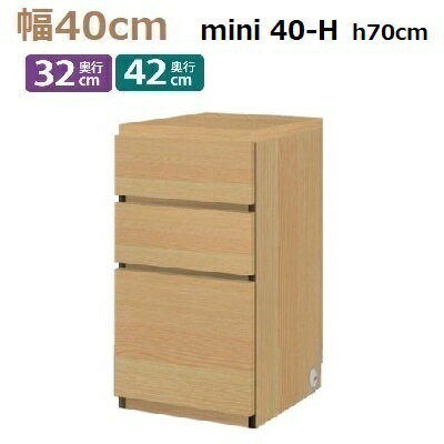 mini꡼ Materia-3 TM D42/D32 40-H W400D420(320)H700mm 