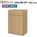 miniシリーズ Materia-3 TM D42/D32 80-HT W800×D420(320)×H865mm 扉タイプ(3)