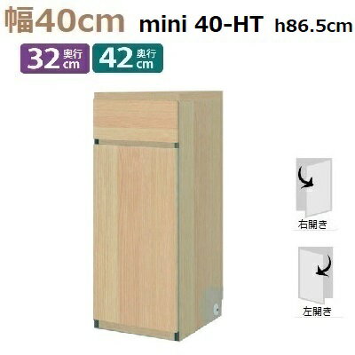 mini꡼ Materia-3 TM D42/D32 40-HT-L/R W400D420(320)H865mm ⥿