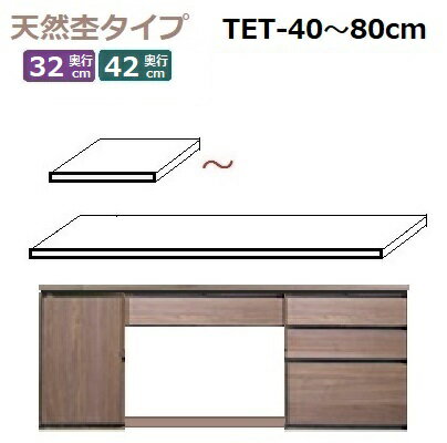 Materia-3ŷ TM D42/D32 TET-4080 W400800D420(320)T30mm ŷݥ