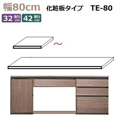 Materia-3ŷ TM D42/D32 TE-80 W800D420(320)T30mm ĥ