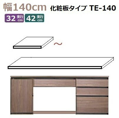 Materia-3ŷ TM D42/D32 TE-140 W1400D420(320)T30mm ĥ