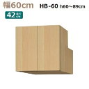 梁避けBOX Materia-3 TM D42 HB60-H60〜89 W600×D420×H600〜890mm 奥浅棚板2枚(3)