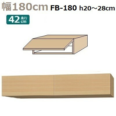 商品情報 商品名 フィラーBOX Materia-3 FB180(奥行D42) サイズ W1800×D420×H200〜280mm 説明 全てのBOXには梁下面を突っ張る「突っ張り板」が付属され耐震性もアップいたします。 Materia-3...