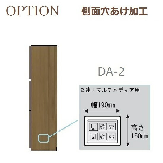 すえ木工 U-Storage オプション　DA-2「側面穴あけ加工」 19cm×15cm