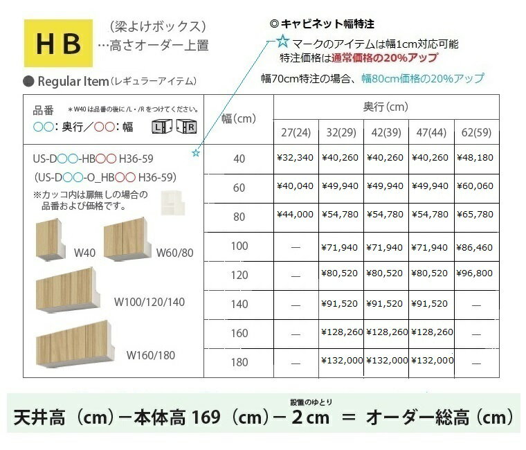 すえ木工 US-D62-HB100-H36-59 梁よけBOX 壁面収納 W1000 D470 H360～590 2