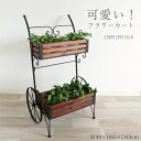 【プランター・花台】 フラワーカート 1509 IFH 014 W490×H850×D430mm 【かわ畑】 フラワースタンド 鉢台 おしゃれ インテリア コー...