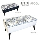 ボックススツール 1912-STC-001/002 幅89cm奥行39cm高さ40cm【送料無料】重量11kg【かわ畑】