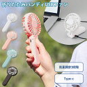 【即出荷商品】【折りたたみハンディUSBファン】ハンディファン コンパクト 折りたたみ式 デスクファン 3段階風量調整 Type-C仕様 急速充電 熱中症対策 夏 扇風機 小型 携帯用 おしゃれ かわいい 小さい
