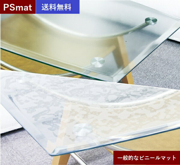 【PSマット】3mm　角型タイプ　ウオチ産業　製作範囲　幅135×奥行200cm以内 キズ防止マット　天板保護マット　PSマット2mm厚　学習机マット　学習デスクマット　テーブルクロス　テーブルマット　ビニールクロス