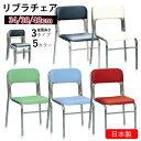 リブラチェア 閲覧椅子 スタッキングチェア パイプ椅子 クッション 柔らかい SL-34C SL-38C SL-42C ブラック ホワイト レッド ブルー グリーン 椅子 いす チェア スツール 【ルネセイコウ】 【日本製】 【完成品】