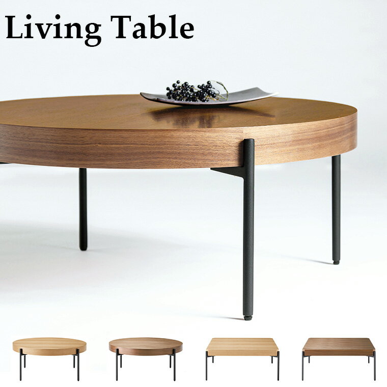 【桜屋工業-S】リビングテーブル LT-49-N80 LT-49-W80 ラウンド スクエア センターテーブル コーヒーテ..