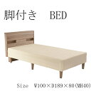【入荷待ち2025.7月】【桜屋工業】脚付きベッド BH-545-B おしゃれ 睡眠 ヘッドボード 宮付き 脚付き 桜屋工業