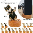 【水曜セール】【即出荷商品】【送料無料】【紅石】スマホスタンド 黒シバ 柴犬 QY-218GBK benny's ベニーズ アニマル 黒シバ スマホスタンド 入...