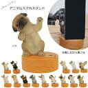 【水曜セール】【即出荷商品】【送料無料】【紅石】スマホスタンド パグ QY-218A benny's ベニーズ アニマル パグ スマホスタンド 入学祝 ベニーズ...