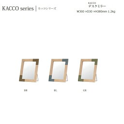 デスクミラー Kacco W30×D3×H38cm　1.2kg【塩川光明堂】パイン材フレーム・オイル仕上げ　ミラー ・飛散防止加工・3mm厚