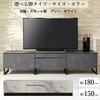 テレビボード CORTEZ テレビ台 ローボード セラミック CTZD-180 CTZL-180 CTZD-150 CTZL-150 台輪 スチール脚 幅180cm 幅150cm おしゃれ 収納 白 180 150【MKマエダ】【エムケーマエダ】