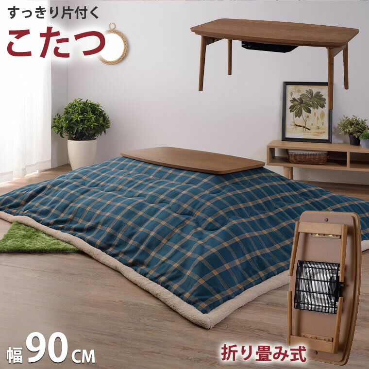 こたつコタツテーブルリビングテーブ...