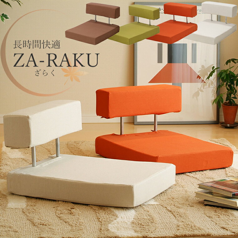 楽天市場】座椅子 zagaku04の通販 楽天市場】座椅子 zagaku04の通販