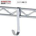 エレクターベーシック フック ／BFC（4個入り）：スチール（クロームメッキ） エレクター ホームエレクター ERECTA BASIC 頑丈ラック HOME ERECTA 錆に強い サビに強い 丈夫