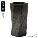 【信楽焼】傘立て へちもん 櫛目ひねり 六角 2-2925 サイズ:26×26×H48cm 【送料無料】丸伊製陶 信楽焼 陶器 傘立 傘たて かさたて 信楽焼き...