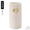 【信楽焼】傘立て へちもん 窓うさぎ 2-2932 サイズ:21×22×H43cm 【送料無料】丸伊製陶 信楽焼 陶器 傘立 傘たて かさたて 信楽焼き 日本製...